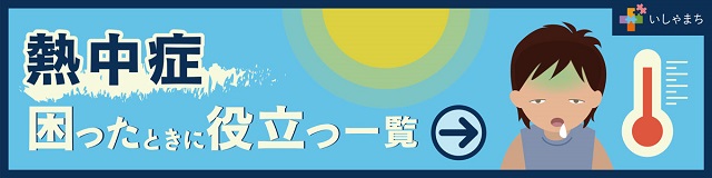 heat-stroke-banner