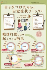 目をぶつけた（眼球打撲）時の自覚症状チェックと、起こりうる病気