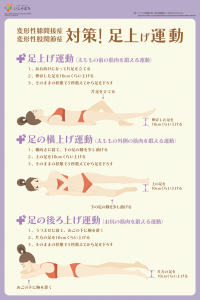 変形性膝間接症対策 足上げ運動