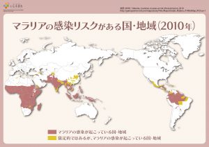 マラリアの感染リスクがある国・地域（2010年）