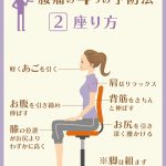 腰痛の4つの予防法 座り方