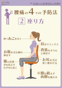 腰痛の4つの予防法 座り方